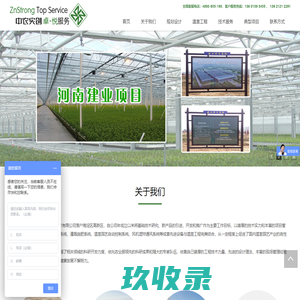 中农实创(北京)环境工程技术有限公司