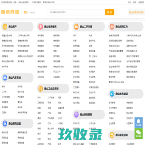 唐山简点同城 - 唐山免费发布信息 - 唐山分类信息网