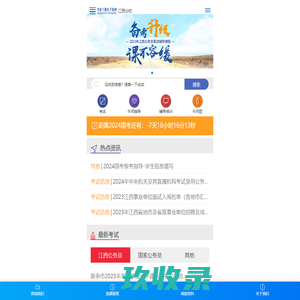考德上公培江西分站首页