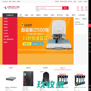 石家庄永翔科技有限公司-河北政府采购网商城入驻