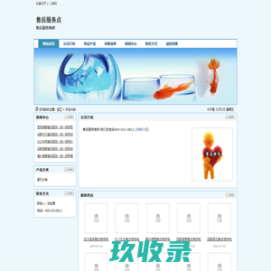 售后服务点