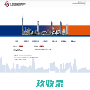广深铁路股份有限公司