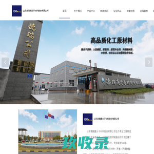 山东德瑞高分子材料股份有限公司