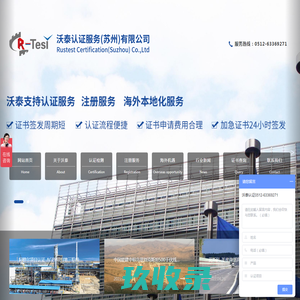 沃泰认证官网-专注国际认证，让出口无国界！