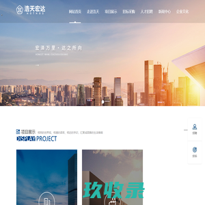四川浩天宏达建筑工程有限公司