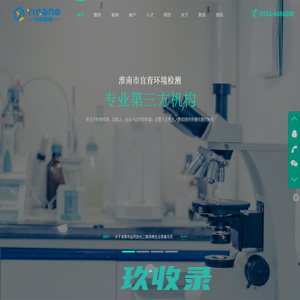 宜青环境-安徽省淮南市第三方环保检测机构