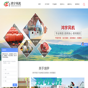窑炉风机-除尘风机-脱硫风机-环保风机-手套风机-熔喷布风机-隧道风机-山东鸿宇风机有限公司