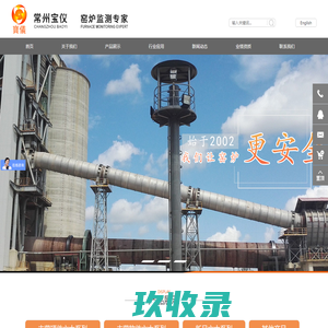 窑炉监测专家-常州宝仪机电设备有限公司