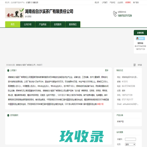 湖南省白沙溪茶厂有限责任公司：安化黑茶,