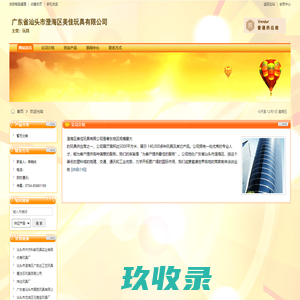 广东省汕头市澄海区美佳玩具有限公司_玩具