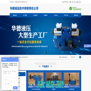 华德液压技术有限责任公司