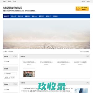 大连船用柴油机有限公司