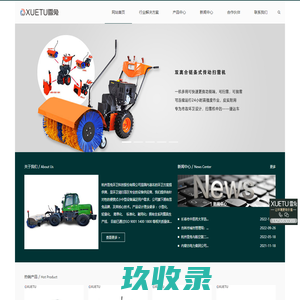 杭州雪兔环卫科技股份有限公司-扫雪机品牌-小型扫雪机-扫雪机价格-扫雪机厂家