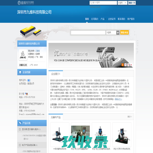 深圳市九维科技有限公司(nineway888.dzsc.com)_网站首页