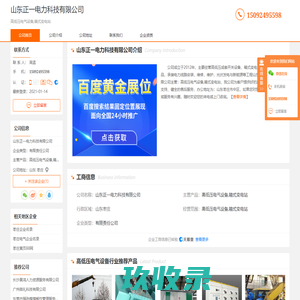 高低压电气设备_箱式变电站-山东正一电力科技有限公司