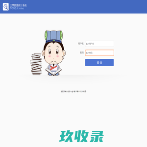 三茅数据统计系统 - 三茅人力资源网