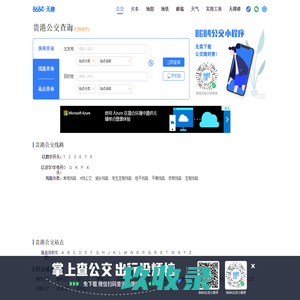 贵港公交查询_贵港公交车线路查询_贵港公交地图 - 贵港公交网