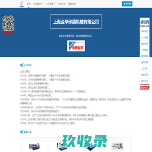 上海亚华印刷机械有限公司
