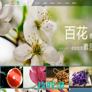 广州百花香料股份有限公司