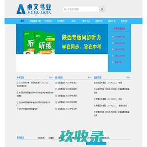 卓文书业-用心做好书_首页