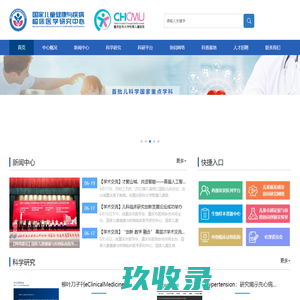 国家儿童健康与疾病临床医学研究中心
