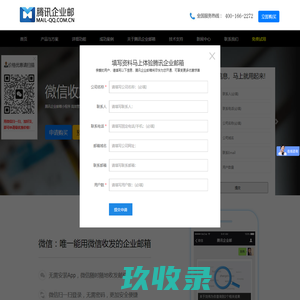 腾讯企业邮箱,免费开通，免费升级，试用30天，购买优惠 | 深圳市林昌科技有限公司