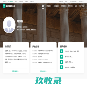 赵爱梅律师_北京赵爱梅律师线上法律咨询服务_找法网