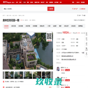 【重庆奥林匹克花园一期小区,二手房,租房】- 重庆房天下