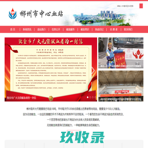 郴州献血网