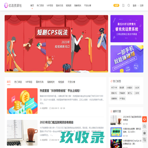 优选资源站-专注于分享收费VIP网赚论坛的网赚项目，网赚教程，并提供下载，以及共同探讨如何通过网络赚钱。