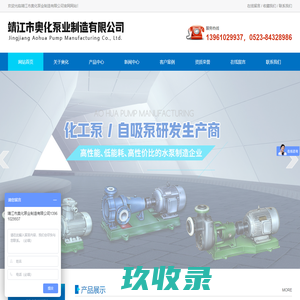 靖江市奥化泵业制造有限公司