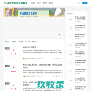 专业管道清洗清淤_潜水封堵_泵站清淤 - 天津立信管道工程有限公司