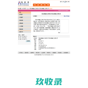 该网站尚未获得授权,请联系人员获取授权许可！