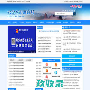 六盘水市财政局
