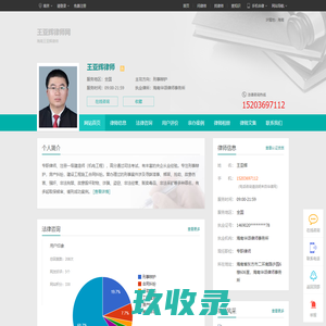 王亚辉律师_东方市合同纠纷律师_东方市刑事辩护律师-王亚辉律师网|华律网