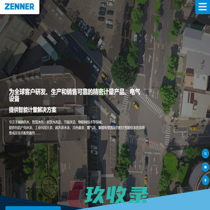 真兰水表-真诺测量仪表（上海）有限公司
