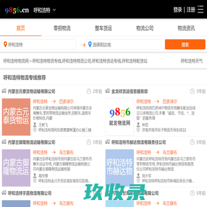 呼和浩特物流专线-呼和浩特物流公司-呼和浩特货运专线-就发物流网
