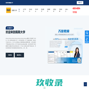 佩斯大学|Pace University|博实乐万佳留学网