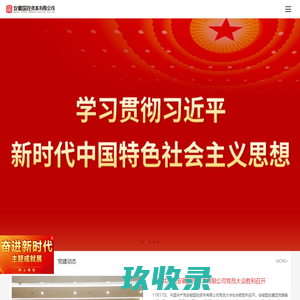 安徽国控资本有限公司