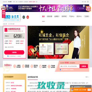 法兰尼净水器加盟-法兰尼净水机加盟招商电话- 法兰尼净水器代理费多少钱