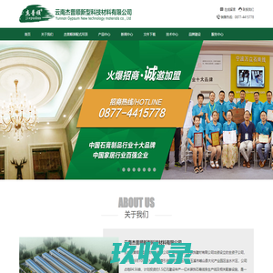 云南杰普顺新型科技材料有限公司