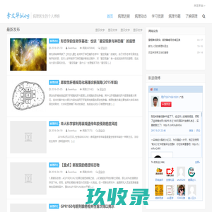 李文华的博客-一个病理科医生的个人博客