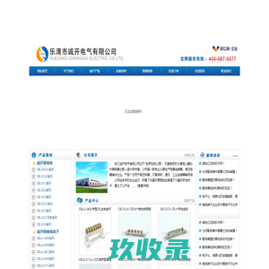 零地排|地线排|零线排|铜接线端子|汇流排|导轨|配电箱连接器配件辅件系列|乐清市诚开电气有限公司