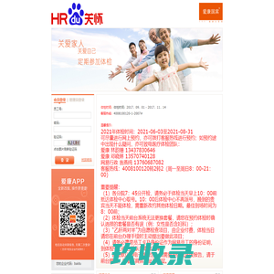 百度员工健康管理平台