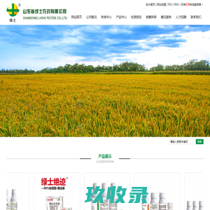 山东省绿士农药有限公司