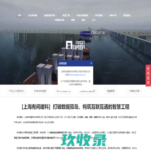 上海有间建筑科技有限公司