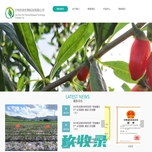 兰州世创生物科技有限公司