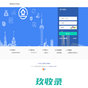 登录 - 律师协作平台