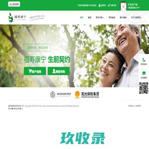 福寿康宁