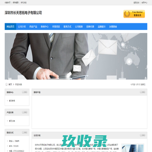 深圳市长天思拓电子有限公司
